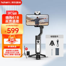 浩瀚卓越 hohem 浩瀚（hohem）V2S 手机稳定器 手持云台稳定器