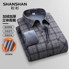 SHANSHAN 杉杉 男士加绒加厚混纺衬衣