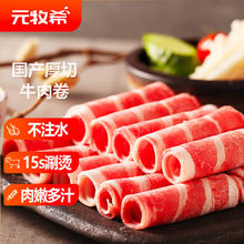 元牧希 厚切羔牛肉卷1000g火锅食材