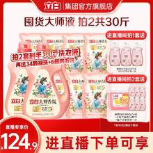 【直播拍2】立白大师香氛香水洗衣液持久留香炫彩护衣护色柔顺