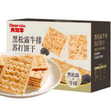 大耳牛黑松露牛排苏打饼干非火腿早餐零食休闲春节送礼年货礼盒1.1Kg