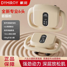 DYMIROY 戴觅 六头筋膜枪肌肉大面积按摩仪器全电动揉捏大力度男女放松多头肌膜枪缓解酸痛健身运动 旗舰款米