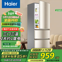 Haier 海尔 冰箱219升三开门冰箱小型家用超薄三门大容量保鲜冷藏冷冻两用宿舍租房政府家电