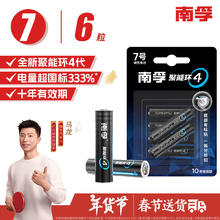 限移动端：南孚 7号碱性电池 6粒酷黑包装 适用于电动玩具/鼠标/美容仪/体重秤/遥控器/血氧仪等（单件包邮）