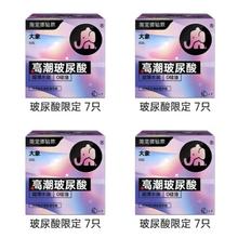 大象 玻尿酸限定纯享款 安全套 28只