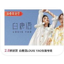 促销活动：唯品会 白鹿语LOUIS YAO女装 2.8折直降