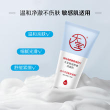 大宝 保湿舒缓洗面奶140g
