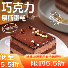 广州酒家 巧克力慕斯蛋糕450g 100%动物奶油 下午茶甜品 蛋糕 零食