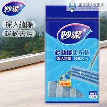 妙潔 妙洁（MIAOJIE）多功能夹布平板拖把替换装加厚易吸水 加厚夹布替换布1个
