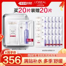【李佳琦年货母婴节】欧莱雅玻色因安瓶面膜玻尿酸补水修护秋冬*