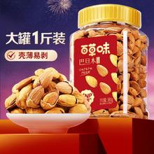百草味 巴旦木500g罐装坚果零食扁桃仁手剥巴达木干果炒货送礼