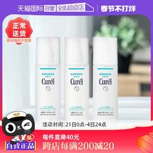 【自营】Curel珂润化妆水150ml敏感肌护理补水保湿水爽肤水护肤品
