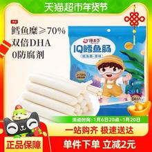 88VIP会员：馋天下 高端深海鳕鱼肠100g/10根 零食儿童休闲零食添加DHA鳕鱼肉肠
