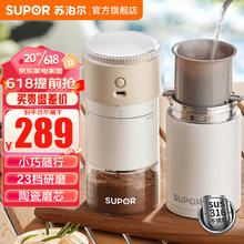 苏泊尔 磨豆机 23档调节粗细配316随行杯 SMF51