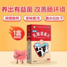 值选：江中 乳酸菌素片 益生菌 32片 调理好肠道