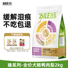 比乐 狗粮鸭肉梨通用型小中大型犬粮泰迪金毛成犬幼犬零食2kg/12kg