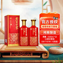 泸州老窖 世家万重福 52%vol 浓香型白酒 500ml*2瓶