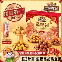 三只松鼠_坚果礼盒森林款10袋/1505g年货年礼零食大礼包送礼干果