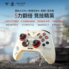 飞智 黑武士4Pro 无线游戏手柄 刺客信条联名