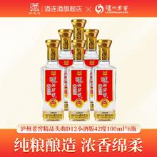 百亿补贴：泸州老窖精品头曲D12小酒版42度100ml*6瓶光瓶浓香型白酒自饮收藏