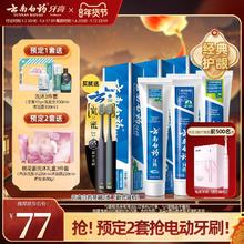 云南白药牙膏清新口气亮白护齿护龈牙刷套装囤货装官方旗舰店正品