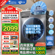 小天鹅 四川广东江苏补贴！滚筒洗衣机全自动 12公斤大容量 洗脱/洗烘一体 TG12V20蒸汽消毒洗