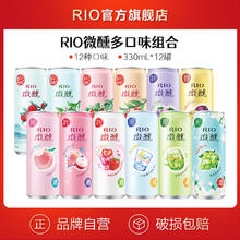 RIO 锐澳 鸡尾酒3度微醺12口味330ml*12罐装低度果酒整箱正版清仓