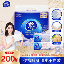 维达 超韧PLUS手帕纸4层20抽*10包 中式美学小方巾 湿水不易破纸巾小包