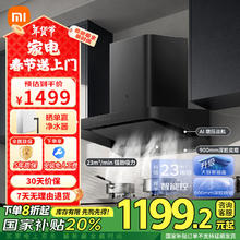 米家 MIJIA 小米智能欧式吸油烟机S2顶吸式家用自清洁脱排洗抽油烟机23立方爆炒大CXW-260-MJ01C