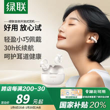 绿联 HiTune S3 开放式真无线蓝牙耳机
