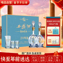西凤酒 西鳯 西凤酒20年藏品52度凤香型纯粮高度白酒双支礼盒陕西特产