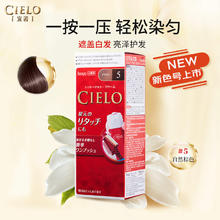 宣若 CIELO 染发霜 80g （自然棕5） 染发膏 植物配方 快速遮白 自然棕色5