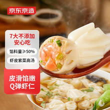 京东京造 鲜美虾皇小馄饨750g 送汤料包18g
