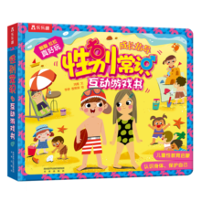 性别常识互动游戏书 3-6岁乐乐趣儿童科普启蒙翻翻书幼儿园绘本（儿童生理教育启蒙）寒假阅读寒假课外书课外寒假自主阅读假期读物省钱卡