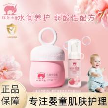 百亿补贴：红色小象 婴幼儿童保湿霜补水滋润保湿润肤防干躁提亮儿童保湿面霜