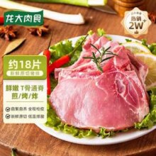 出口日本级，龙大肉食 猪大排 约18片 2斤*2件