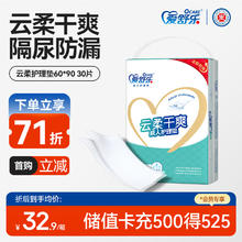 爱舒乐 成人护理垫 L30片