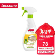 tescoma 厨房用品清洁液 不锈钢厨具炉具清洁除菌喷剂 油污清洁剂 家居清洁