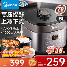 美的 MY-50M5-206 电压力锅 5L