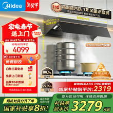 美的 抽油烟机顶侧一体自清洁高温蒸汽洗变频23风量双5.2kW防干烧联动套装Q518S-A天然气