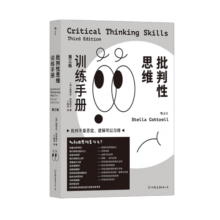 批判性思维训练手册：第三版 批判不是否定，逻辑可以习得 思维训练  成功励志 后浪正版