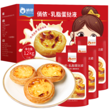 俏侬 乳脂蛋挞液1.2kg 3袋/盒 动物淡奶油+牛奶≥70% 蛋挞烘焙年货