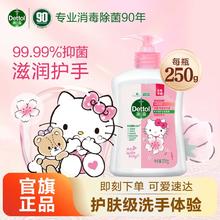 【点击详情】滴露抑菌洗手液250gHelloKitty限定版儿童学生官方