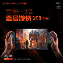 OnexPlayer One XPlayer壹号游侠X1 Pro壹号本三合一PC游戏掌机10.95英寸笔记本电脑STEAM游戏机AMD AI 370HX 32G+1T