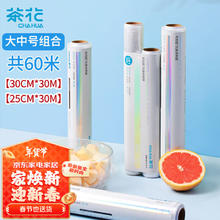 茶花 手撕式保鲜膜 厨房家用食品级抗菌组合装
