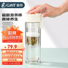 嘉特 磁弹泡茶杯 茶水分离杯男士双层防烫玻璃杯子磁吸便携水杯