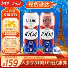 1664凯旋 双口味混合装 500ml*18罐 (白9罐+桃红9罐)
