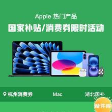 促销活动：京东 Apple 国家补贴火爆进行中 至高补贴20﹪