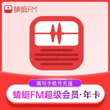Tombow 蜻蜓 FM会员12个月蜻蜓fm超级会员一年畅听