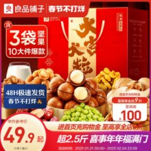 良品铺子坚果礼盒10袋/1558g送长辈年货礼盒新年过年走亲戚大礼包